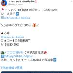 「日刊スポーツオリジナルQUOカード500円」の画像