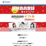 「アマゾンギフト券2000円」の画像