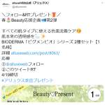 「BIODERMA「ピグメンビオ」シリーズ 2種セット」の画像