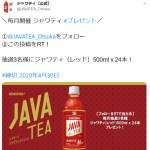 「ジャワティ（レッド）500mlｘ24本」の画像