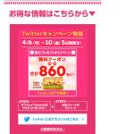 「7品目のとびきりエビたま 無料クーポン」の画像