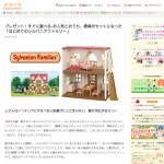 「はじめてのシルバニアファミリー 」の画像