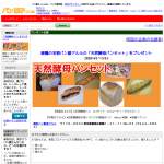 「個性パン創造アルルの天然酵母パンセット」の画像