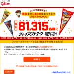 「ジャイアントコーン引換クーポン 」の画像