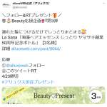 「La Sana「海藻 ヘア エッセンス しっとり ヤマサキ創業50周年記念ボトル」」の画像