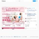 「プロポまたは楽天ポイントギフトカード」の画像