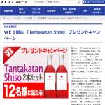「Tantakatan Shiso &ndash;Japanese Herb Liqueur-」の画像