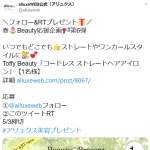 「Toffy Beauty「コードレス ストレートヘアアイロン」」の画像