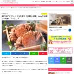 「えりも町の「活蒸し毛蟹」500g」の画像