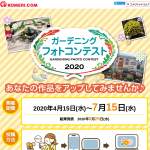 「コメリギフトカード1万円分、園芸用品セット」の画像