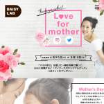 「デイジーラボオリジナルグッズ6点セット」の画像