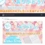 「Amazonギフト券（1000円）」の画像