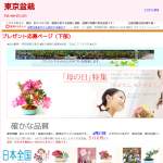 「優美に花咲くミニ盆栽」の画像