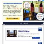 「「ゆふいん JIYU-KAN」より「1泊2食付き ペア宿泊券」or「ワイン3種セット」をプレゼント!」の画像