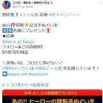 「超レア！2020年度版競輪オリジナル手ぬぐい」の画像