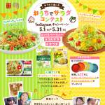 「QUOカード3,000円分をはじめ他多数」の画像