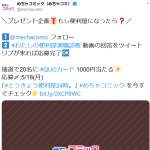 「QUOカード1000円券」の画像