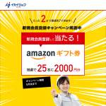 「アマゾンギフト券2000円」の画像
