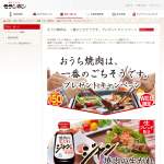 「「ジャン」など焼肉のたれ2種各1本」の画像