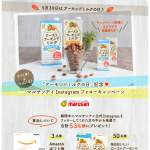 「3名様：Amazon　ギフト券　10,000円分 50名様：製品詰め合わせ」の画像