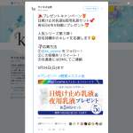 「日焼け止め乳液&夜用乳液セット」の画像