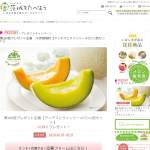 「アンデスとクインシーメロン2色セット」の画像