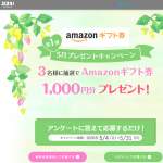 「Amazonギフト券1000円分」の画像