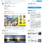 「「流しの仕事術（note版）」」の画像