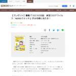 「書籍『コロコロ日記　新型コロナウイルス・NEWSウォッチ』」の画像