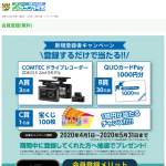 「ドライブレコーダー　クオカードPay1,000円　宝くじ100枚」の画像