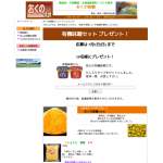 「有機味噌セット」の画像