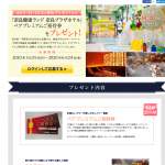 「「奈良健康ランド 奈良プラザホテル」ペアプレミアムご招待券をプレゼント!」の画像