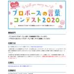 「JTBトラベルギフト3万円、宿泊券、全国の恋人の聖地の特産品他豪華賞品」の画像