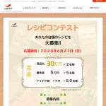 「30万円&times;2名様、5万円&times;5名様、Amazonギフト券1千円&times;50名様」の画像