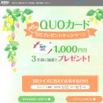 「 QUOカード 1000円分」の画像