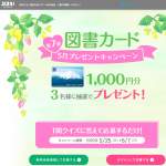 「図書カード 1000円分」の画像