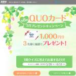 「QUOカード 1000円分」の画像
