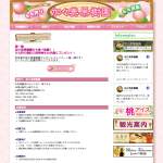 「勝沼ＩＣから８分　加々美果樹園「もも狩り無料招待券」プレゼント」の画像