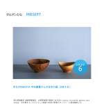 「木ものNAKAYA 中矢嘉貴さんの生木の器」の画像