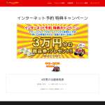 「3万円分商品券」の画像