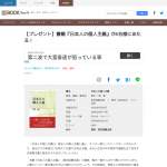 「書籍『日本人の個人主義』」の画像