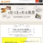 「「山と食欲と私」コラボパッケージ缶つまセット」の画像