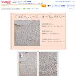 「ギュピールレースドイリーオーバル２枚組！」の画像