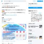 「BIODERMA「サンシビオ H2O D 25周年限定ボトル」」の画像