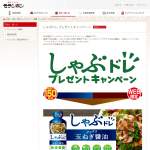 「冷しゃぶなどお肉と野菜がうまい！しゃぶドレ3種類&times;各1本」の画像