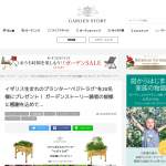 「イギリス生まれのプランター&ldquo;ベジトラグ&rdquo;」の画像