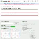 「ココナッツ煎  袋入り」の画像