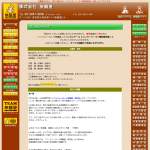 「[全国75箇所] ファミリーロッジ旅籠屋  宿泊券」の画像