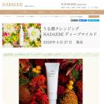 「HADAEMI　クリア洗顔フォーム　ピュアホワイト」の画像