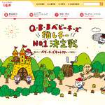 「ベビーチーズ1ケース（100本）」の画像